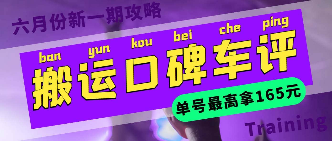 搬运口碑车评 单号最高拿165元现金红包 新一期攻略多号多撸(教程 洗稿插件)-杨振轩笔记