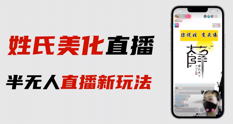 最新抖音姓氏logo半无人直播详细教程 素材及变现-杨振轩笔记