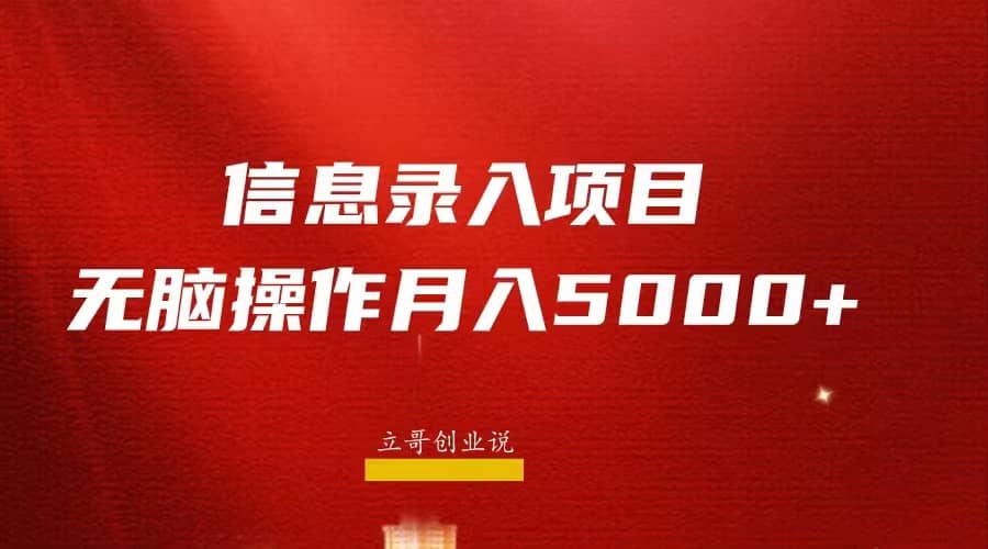 月入5000 ，信息录入返佣项目，小白无脑复制粘贴-杨振轩笔记