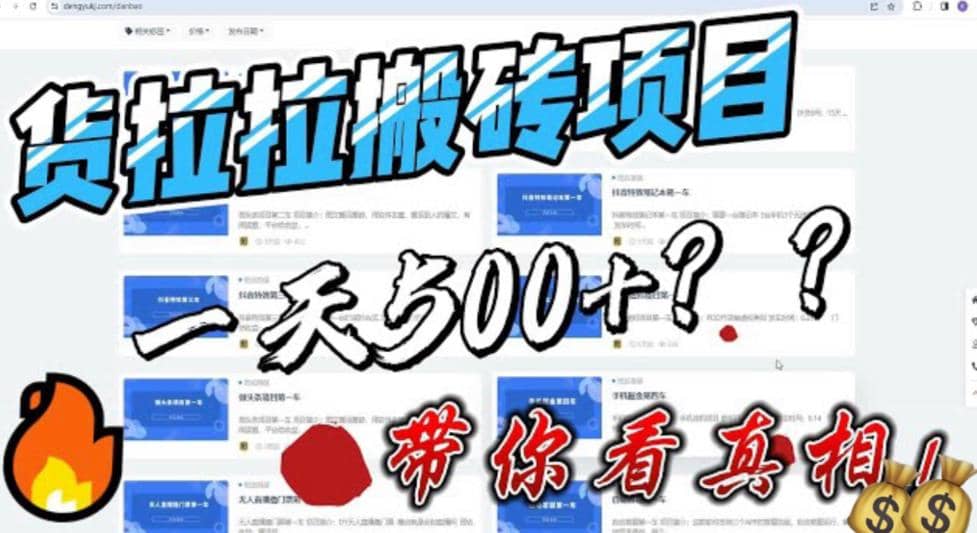 最新外面割5000多的货拉拉搬砖项目，一天500-800，首发拆解痛点-杨振轩笔记