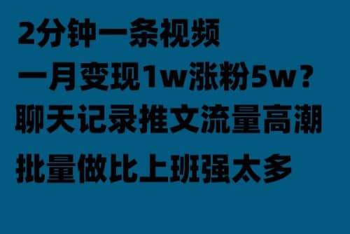 聊天记录推文！！！月入1w轻轻松松，上厕所的时间就做了-杨振轩笔记