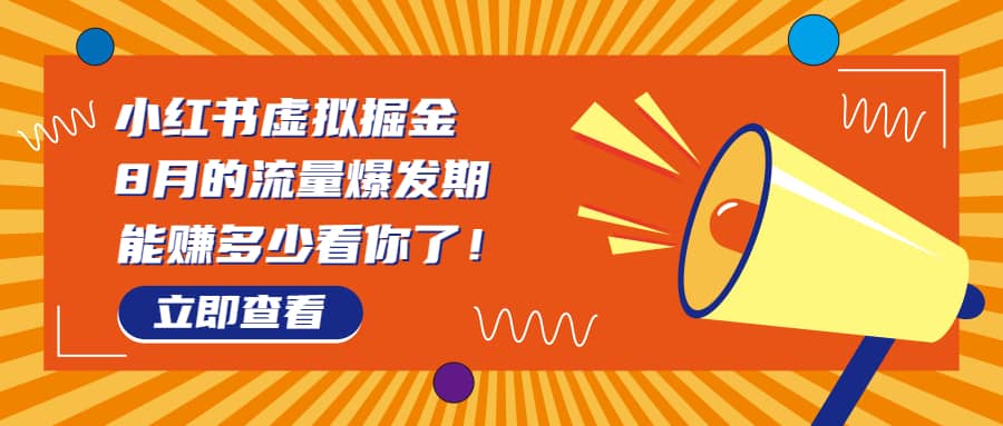 8月风口项目，小红书虚拟法考资料，一部手机日入1000 （教程 素材）-杨振轩笔记