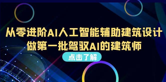 好学实用的人工智能课 通过简单清晰的实操 理解人工智能如何科学高效应用-杨振轩笔记