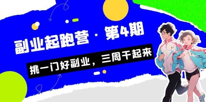 拼多多·单品爆款班，一个拼多多超级爆款养一个团队（5节直播课）-杨振轩笔记