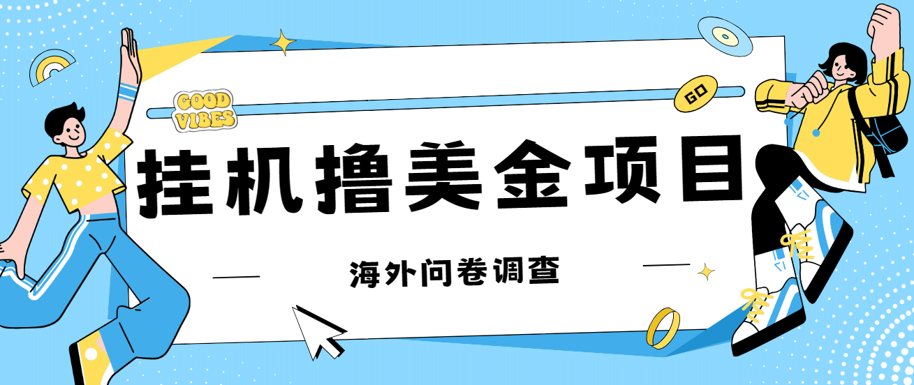 最新挂机撸美金礼品卡项目，可批量操作，单机器200 【入坑思路 详细教程】-杨振轩笔记