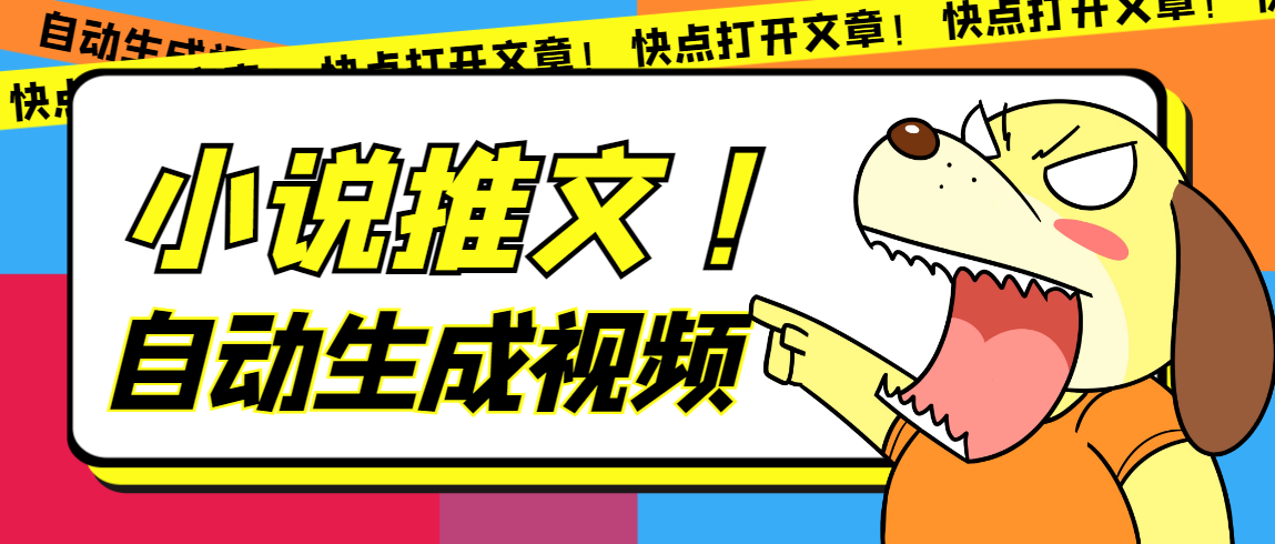 最新AI小说推文全自动视频生成软件 无脑操作月入6000 【智能脚本 教程】-杨振轩笔记