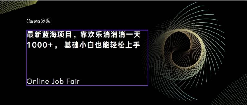 C语言程序设计,一天2000 保姆级教学 听话照做 简单变现(附300G教程)-杨振轩笔记
