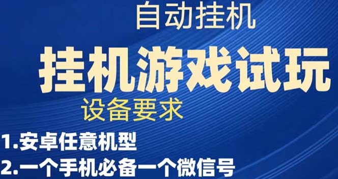 游戏试玩挂机，实测单机稳定50-杨振轩笔记