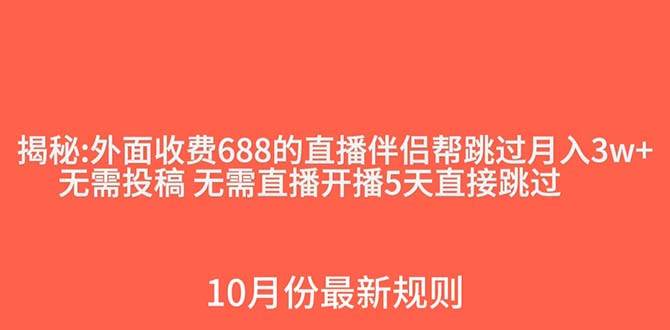 外面收费688的抖音直播伴侣新规则跳过投稿或开播指标-杨振轩笔记