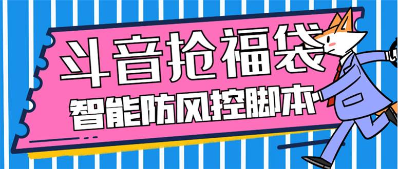 外面收费128万能抢福袋智能斗音抢红包福袋脚本，防风控【永久脚本 使用教程】-杨振轩笔记