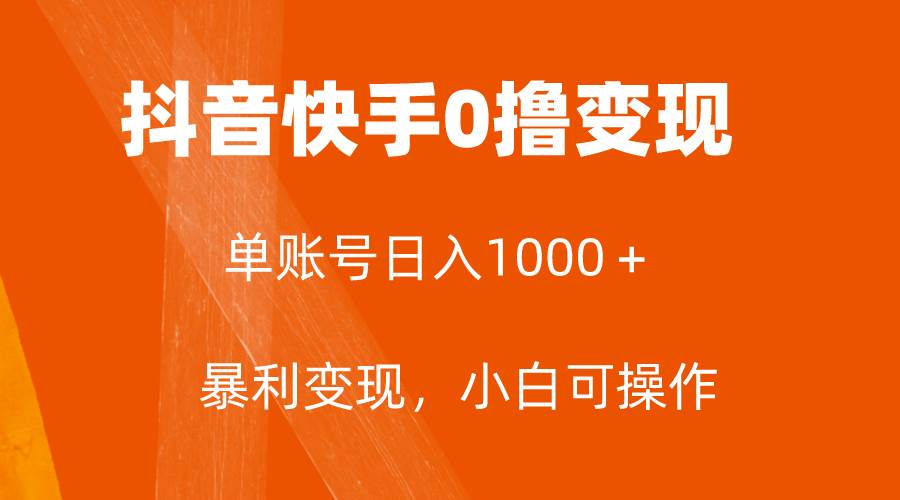 全网首发，单账号收益日入1000＋，简单粗暴，保底5元一单，可批量单操作-杨振轩笔记