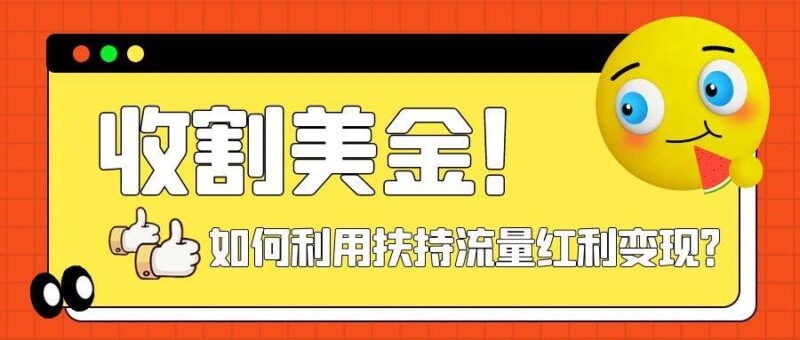 收割美金！简单制作shorts短视频，利用平台转型流量红利推广佣金任务-杨振轩笔记