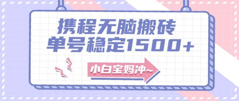 无门槛搬砖项目玩法,无脑搬运复制单号月入1500 ,矩阵操作收益更高-杨振轩笔记