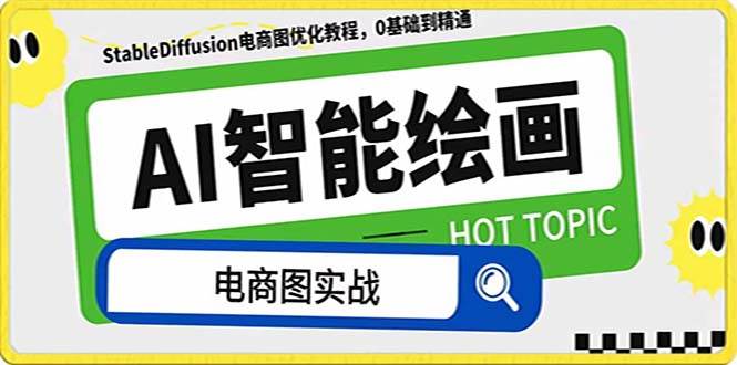 图片[1]-AI绘画-为电商图优化赋能。StableDiffusion电商图优化教程，告别高价聘请摄影师和模特-杨振轩笔记