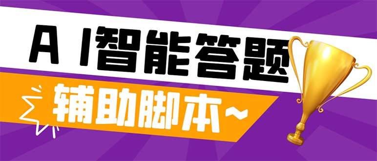 外面收费998的新版头条斗音极速版答题脚本，AI智能全自动答题【答题脚本 使用教程】-杨振轩笔记