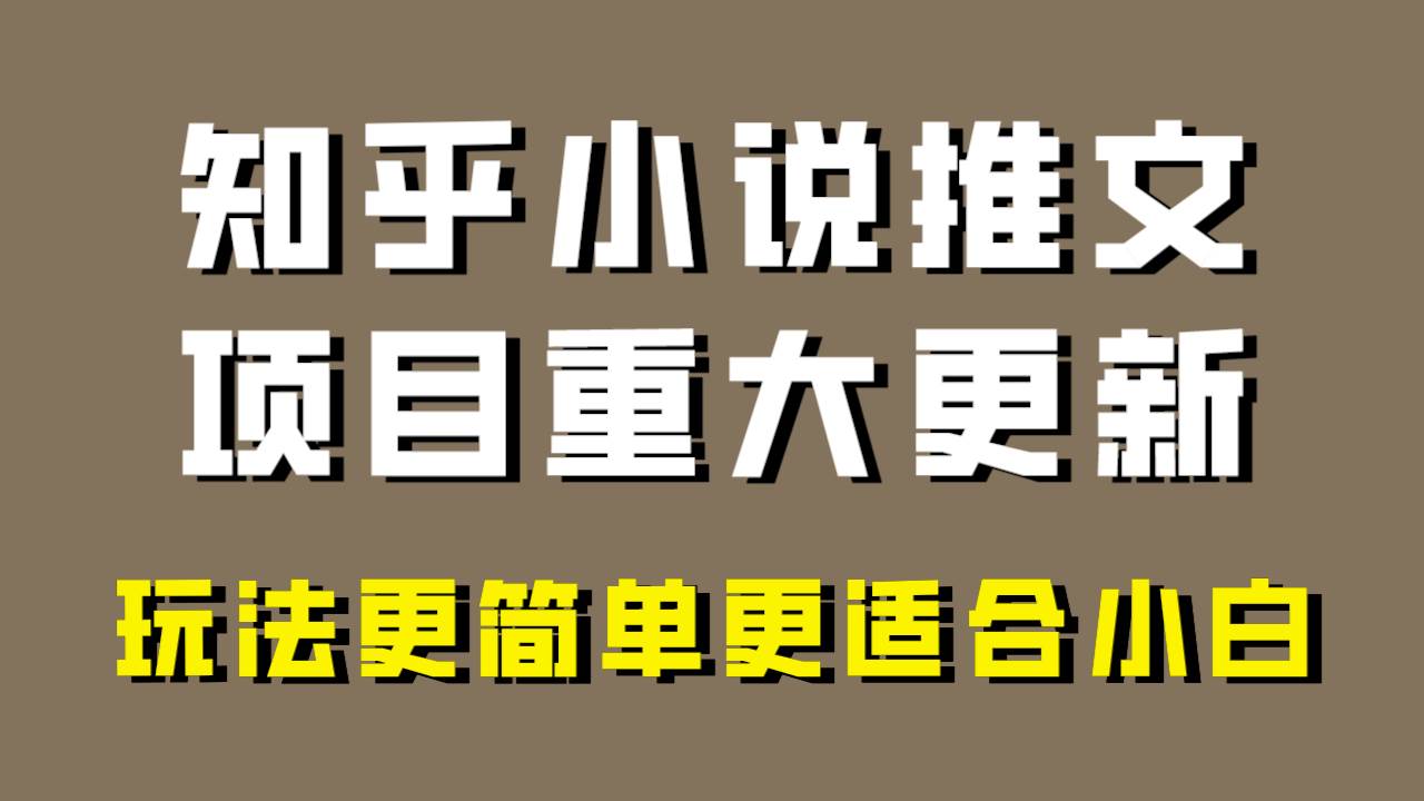 小说推文项目大更新，玩法更适合小白，更容易出单，年前没项目的可以操作！-杨振轩笔记