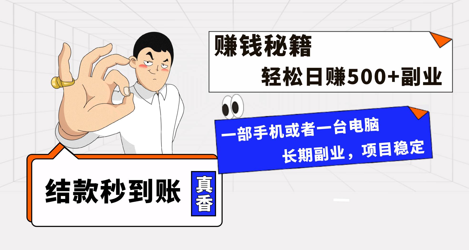年前最后一个黄金期，单号日入500 ，可无脑批量放大操作-杨振轩笔记