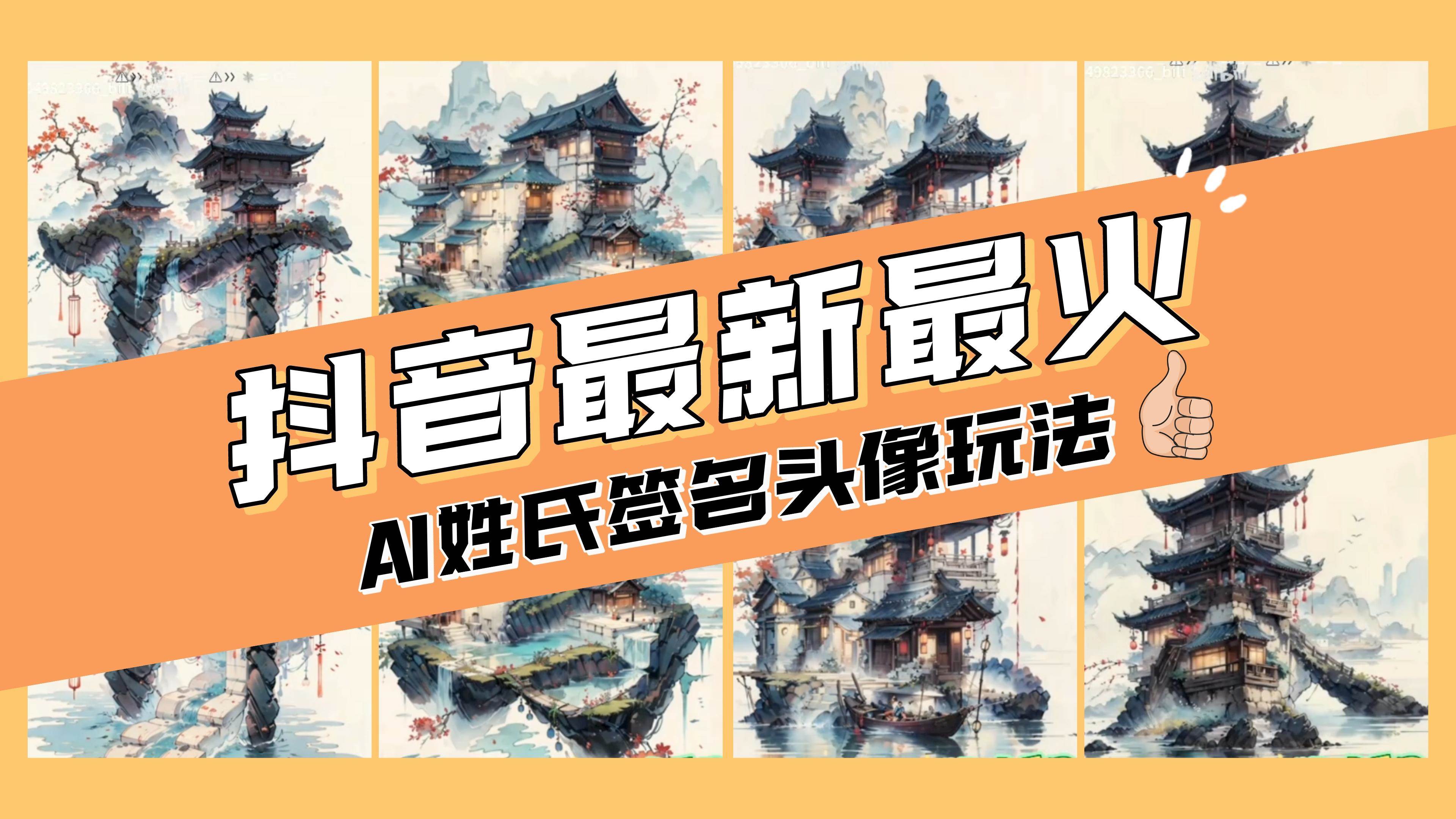 AI姓氏签名头像定制，简单易操作，日入200-500-杨振轩笔记