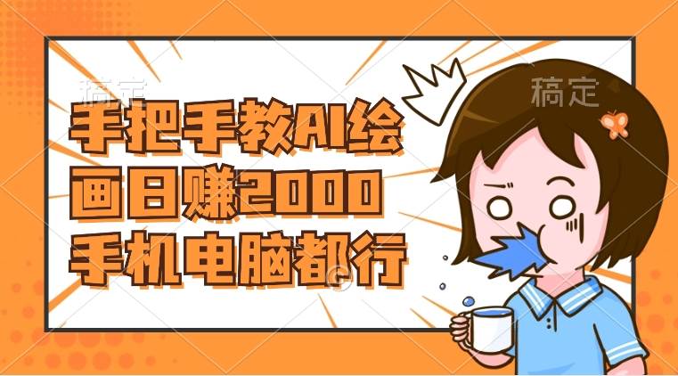 AI绘画财神爷壁纸，详细解析教程，手机电脑都行，日赚2000-杨振轩笔记