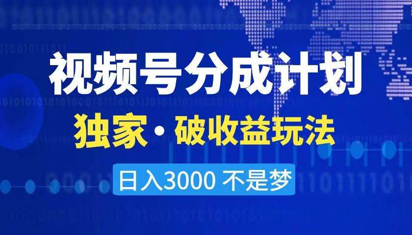 2024最新破收益技术，原创玩法不违规不封号三天起号 日入3000+-杨振轩笔记