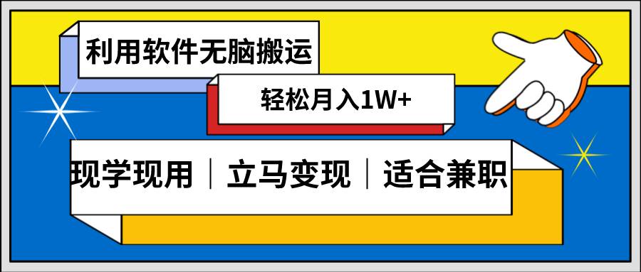 低密度新赛道 视频无脑搬 一天1000+几分钟一条原创视频 零成本零门槛超简单-杨振轩笔记