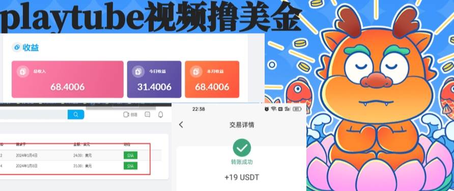 playtube撸美金项目，单日收益30美金 工作室可批量搞-杨振轩笔记