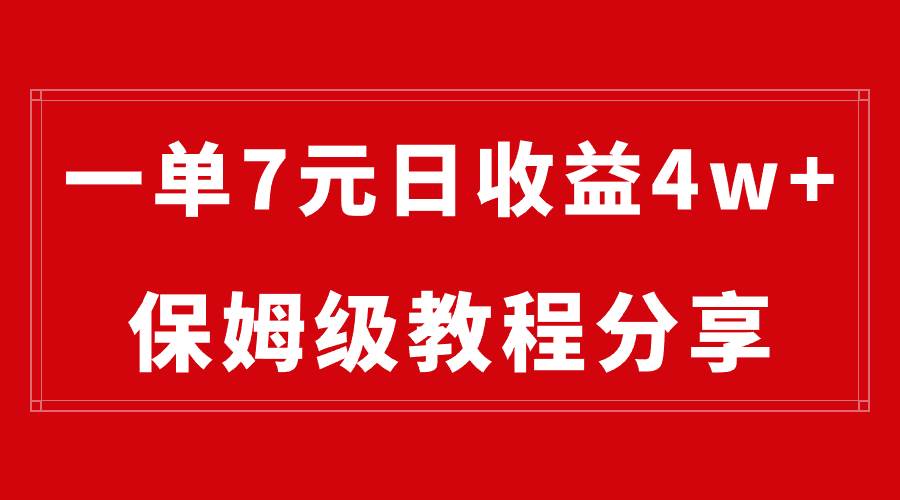纯搬运做网盘拉新一单7元，最高单日收益40000 （保姆级教程）-杨振轩笔记