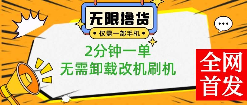 小白也可无脑操作，一部手机无限撸0.01商品，2分钟一单，无需卸载刷机改机-杨振轩笔记