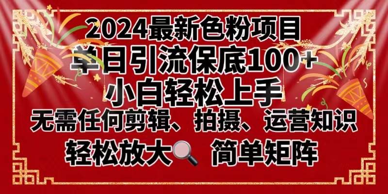 2024最新换脸项目，小白轻松上手，单号单月变现3W＋，可批量矩阵操作放大-杨振轩笔记