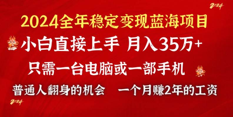 2024蓝海项目 小游戏直播 单日收益10000+，月入35W,小白当天上手-杨振轩笔记