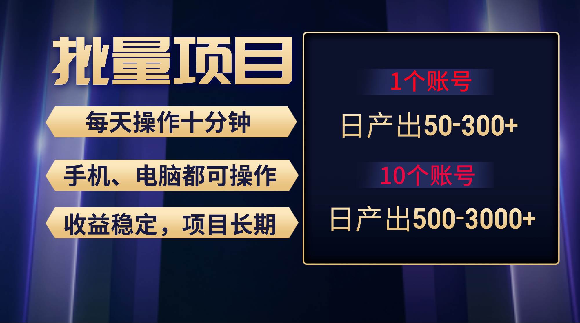 红利项目稳定月入过万，无脑操作好上手，轻松日入300+-杨振轩笔记