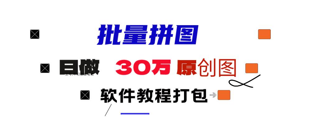 小红书图文矩阵批量做图工具!日做几十万张原创图,矩阵帮手-杨振轩笔记