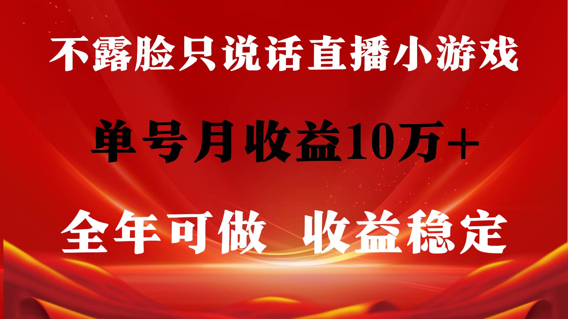 全年可变现项目，收益稳定，不用露脸直播找茬小游戏，单号单日收益2500+…-杨振轩笔记