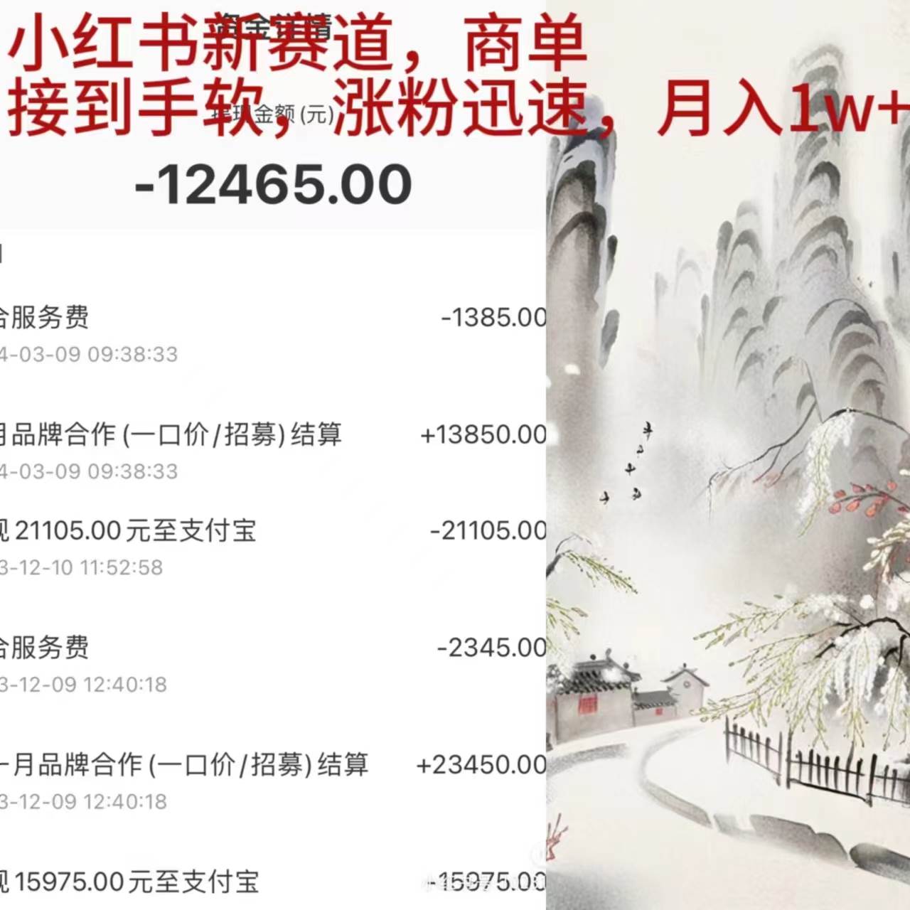 小红书新赛道，商单接到手软，涨粉迅速，月入1w+-杨振轩笔记