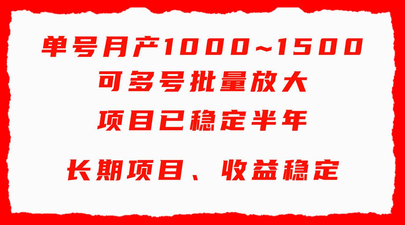 单号月收益1000~1500，可批量放大，手机电脑都可操作，简单易懂轻松上手-杨振轩笔记