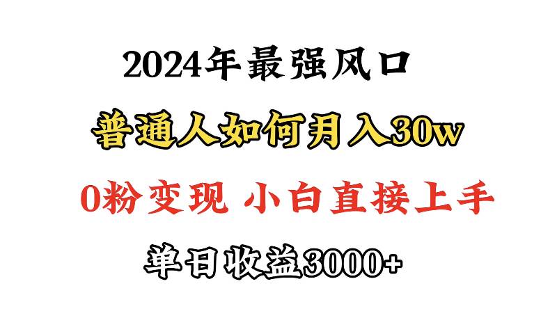 小游戏直播最强风口，小游戏直播月入30w，0粉变现，最适合小白做的项目-杨振轩笔记