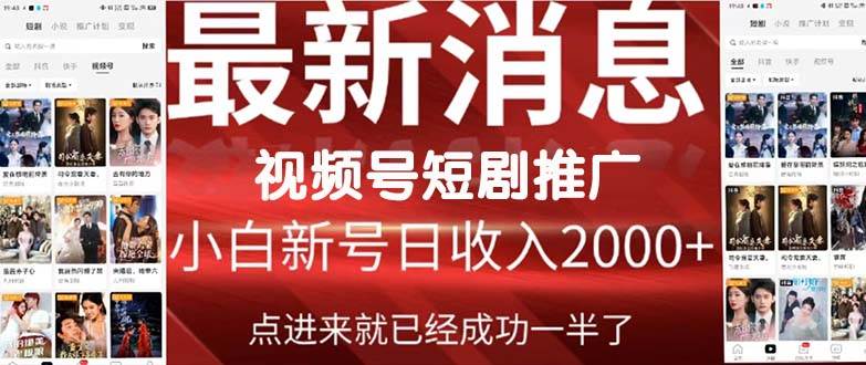 2024视频号推广短剧，福利周来临，即将开始短剧时代-杨振轩笔记