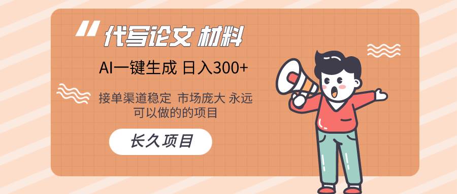 AI写作长期绿色项目 日入300+-杨振轩笔记