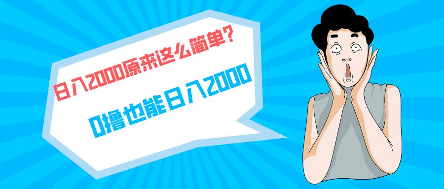 快手拉新单号200，日入2000 +，长期稳定项目-杨振轩笔记