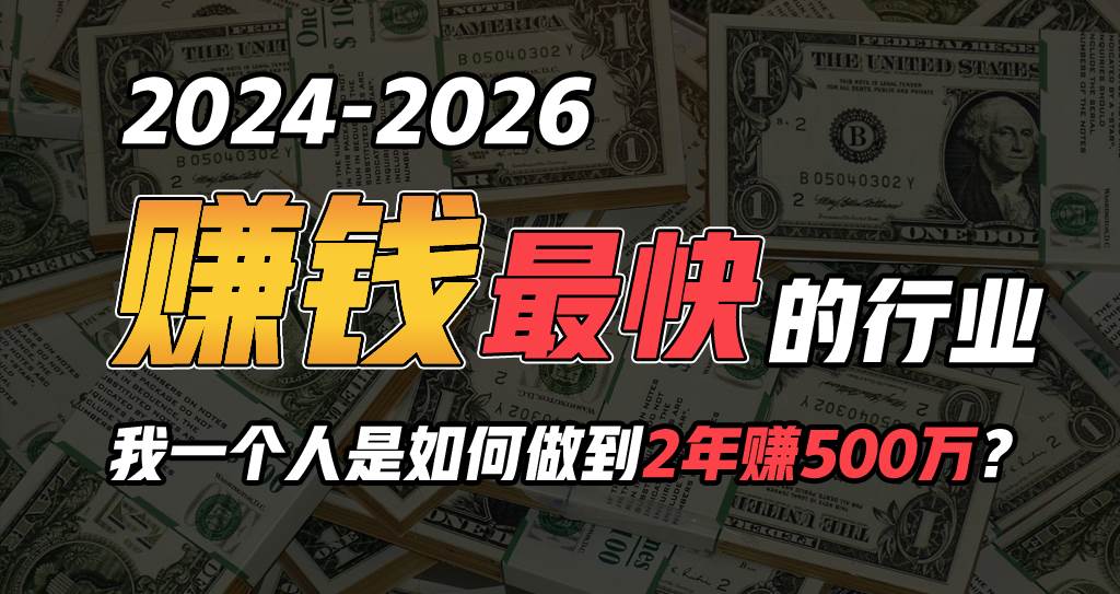 2024年如何通过“卖项目”实现年入100万-杨振轩笔记
