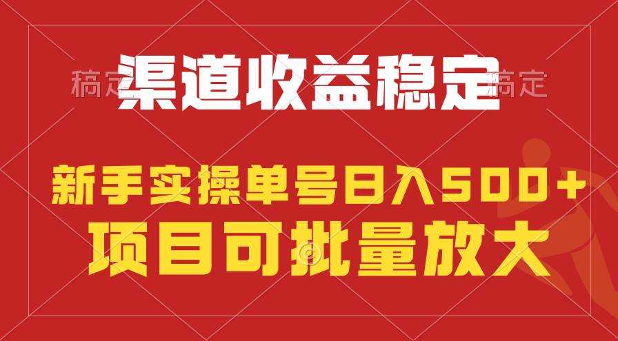 稳定持续型项目，单号稳定收入500+，新手小白都能轻松月入过万-杨振轩笔记