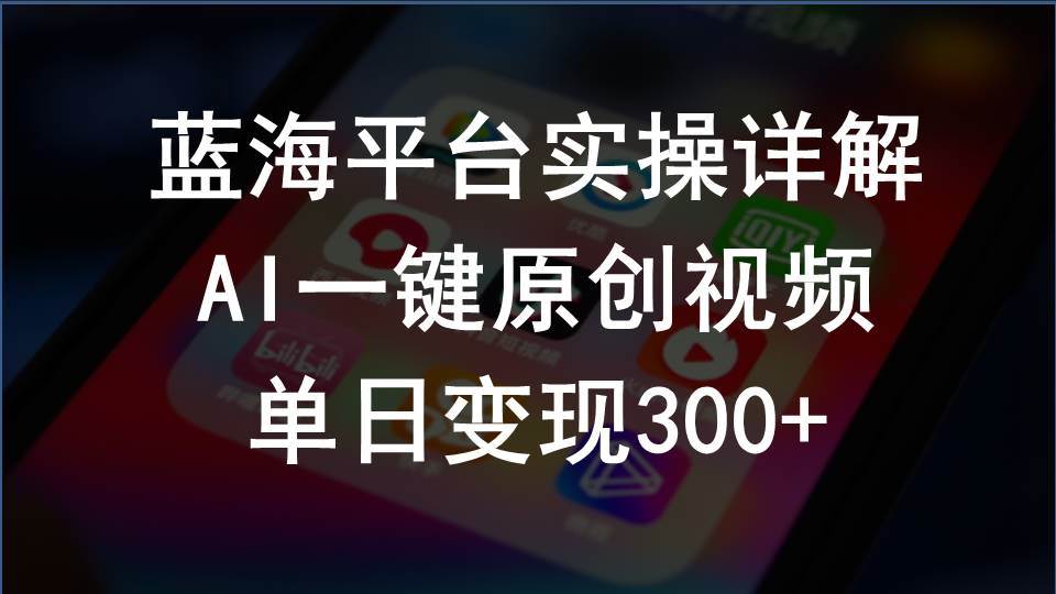 2024支付宝创作分成计划实操详解，AI一键原创视频，单日变现300+-杨振轩笔记