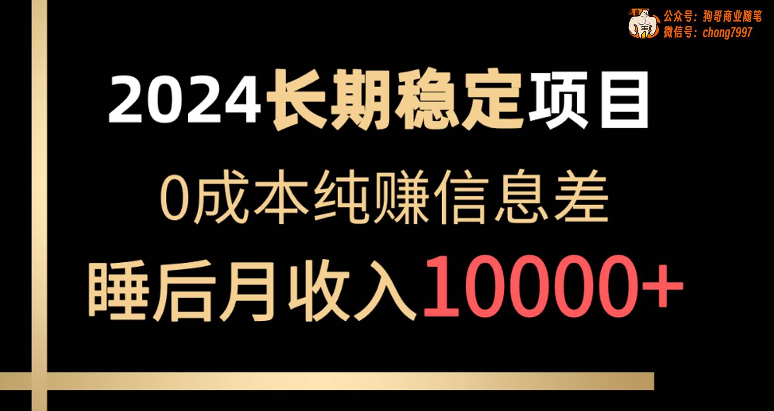 2024稳定项目 各大平台账号批发倒卖 0成本纯赚信息差 实现睡后月收入10000-杨振轩笔记