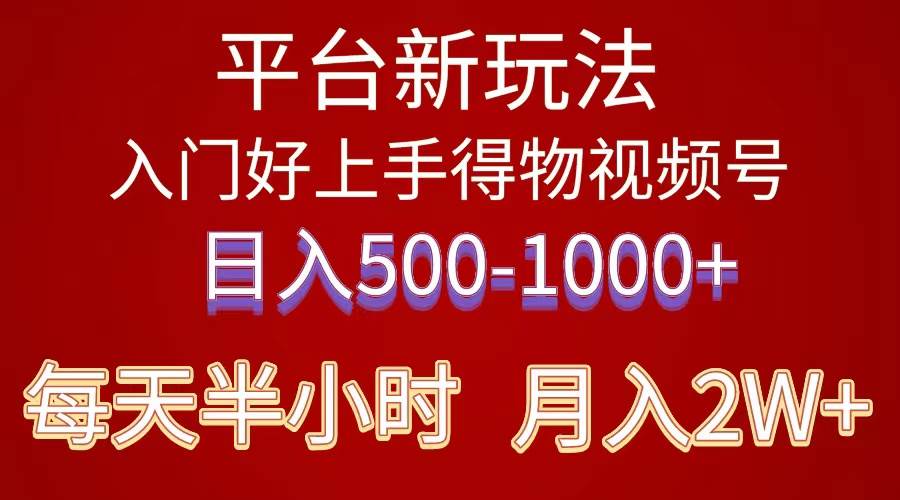 2024年 平台新玩法 小白易上手 《得物》 短视频搬运，有手就行，副业日…-杨振轩笔记