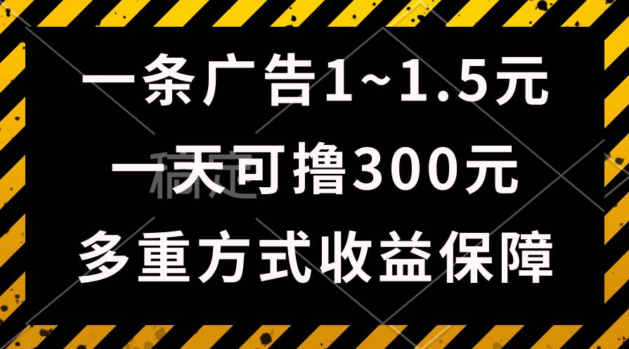 一天可撸300+的广告收益，绿色项目长期稳定，上手无难度！-杨振轩笔记