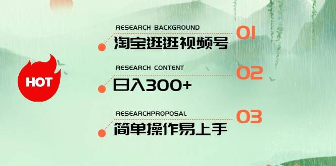 最新淘宝逛逛视频号，日入300+，一人可三号，简单操作易上手-杨振轩笔记