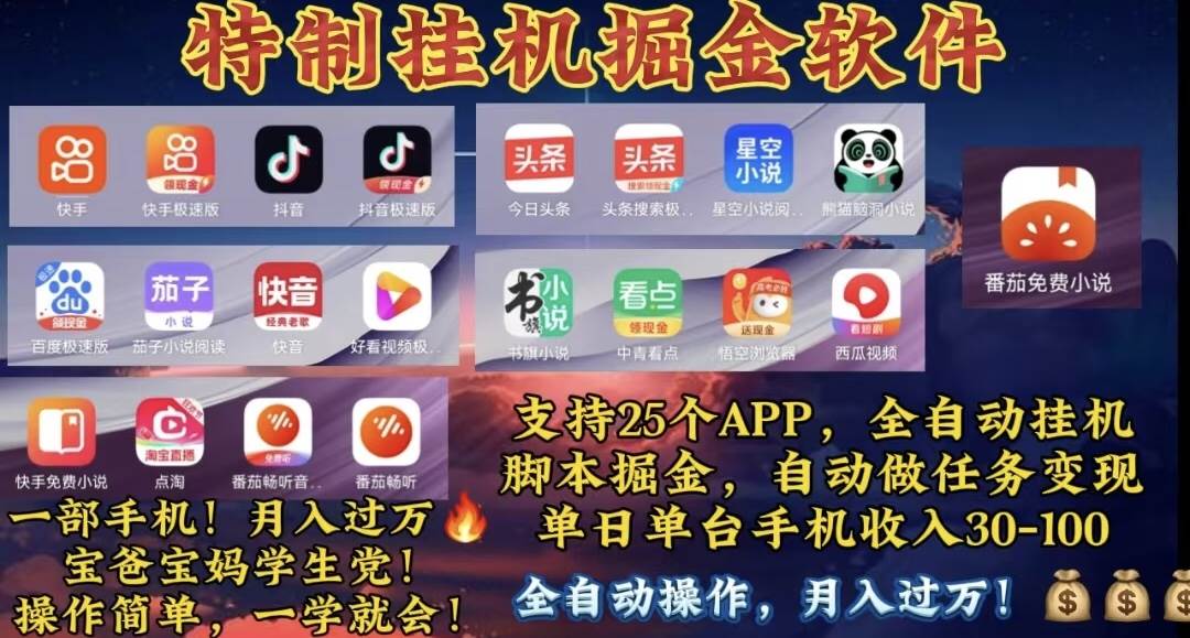 月入过万 24小时全自动无脑挂机，操作简单！-杨振轩笔记